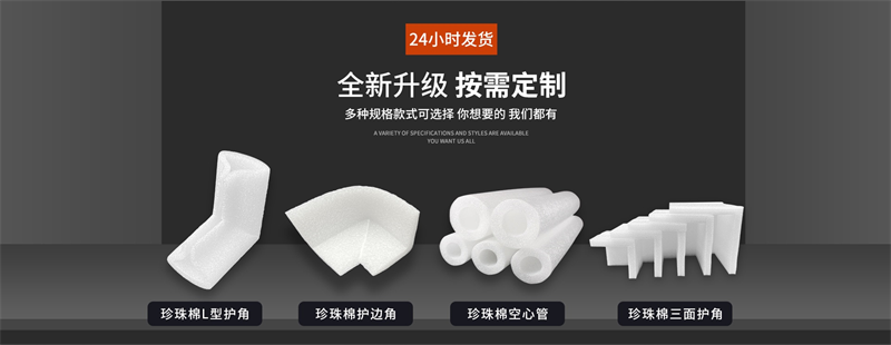 威海佳彤包裝，EPE珍珠棉，物流運(yùn)輸防護(hù)首選