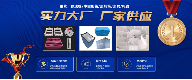 威海佳彤包裝：優(yōu)質(zhì)珍珠棉，高效防震包裝解決方案