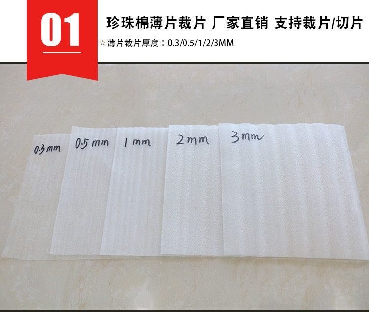 珍珠棉的緩沖性能測試：不同跌落高度的保護效果