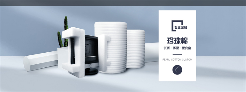 威海珍珠棉定制，別再被“差不多”糊弄了！